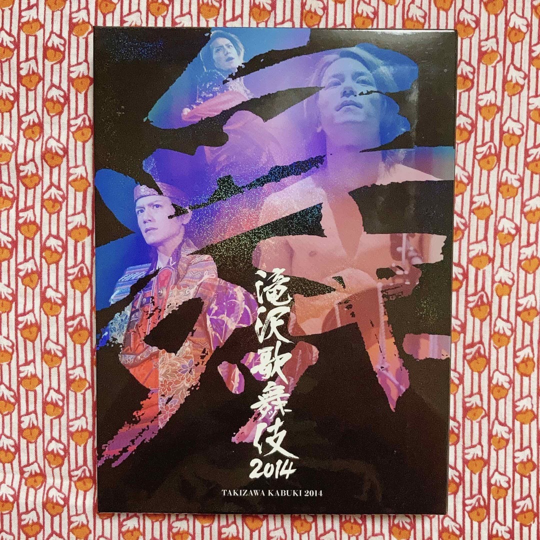 滝沢歌舞伎2014（初回生産限定ドキュメント盤） DVD