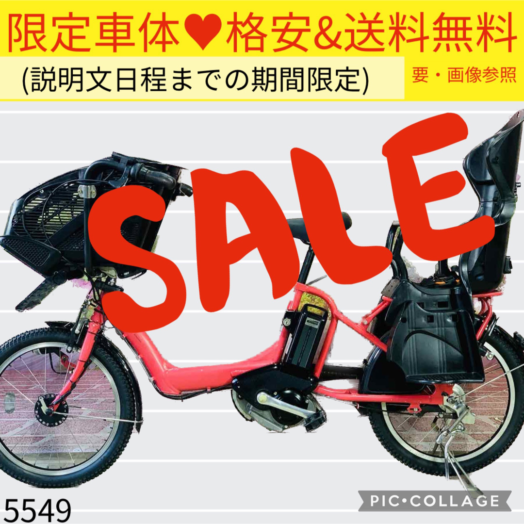 BRIDGESTONE - ☆5549子供乗せ電動アシスト自転車ブリヂストン3人乗り
