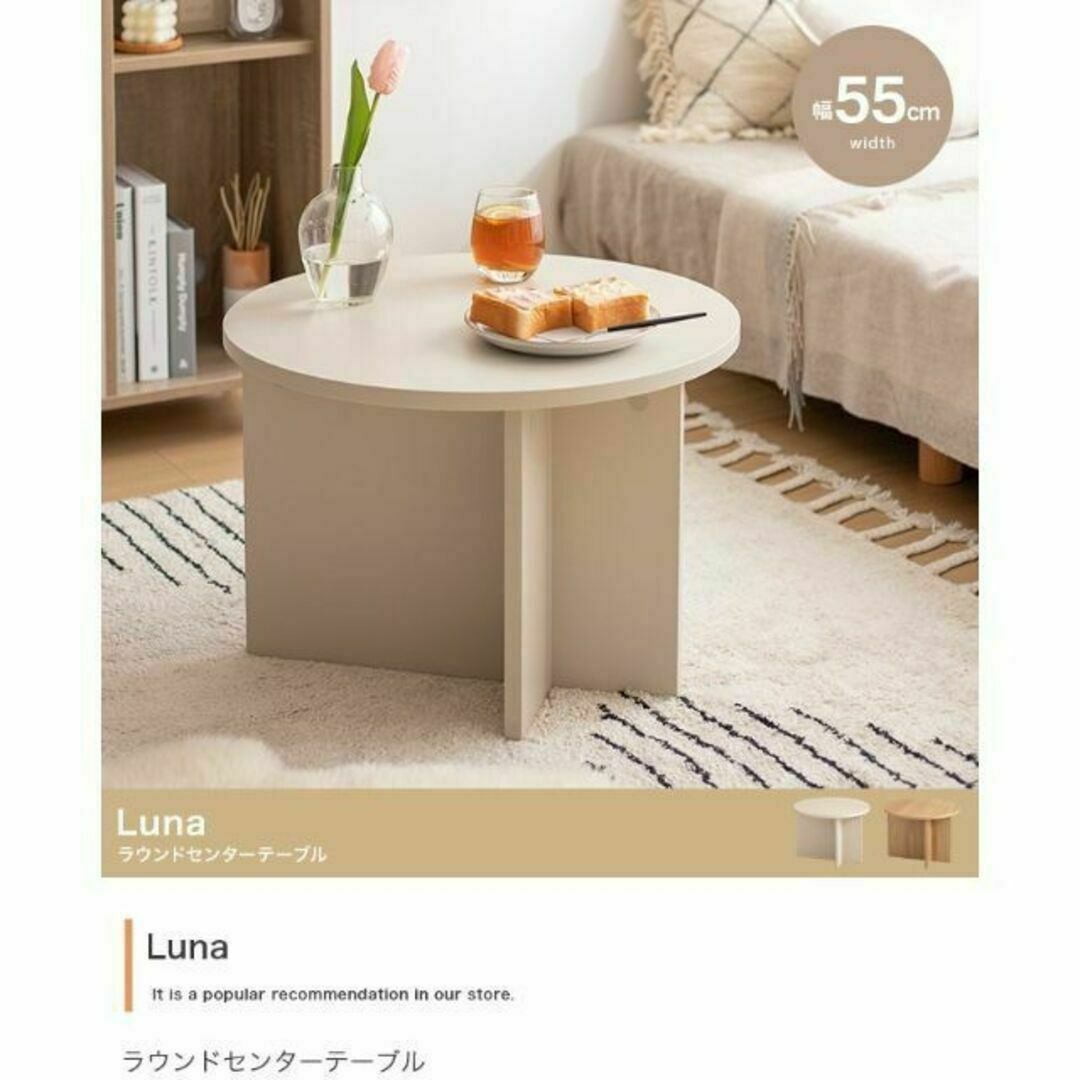 愛嬌たっぷりなディテール『Luna(ルナ)』ラウンドセンターテーブル☆幅55cm