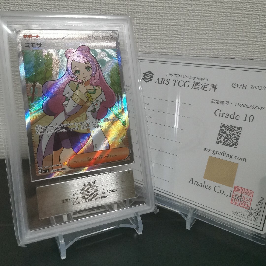 ポケモンカード　ミモザ sr psa10