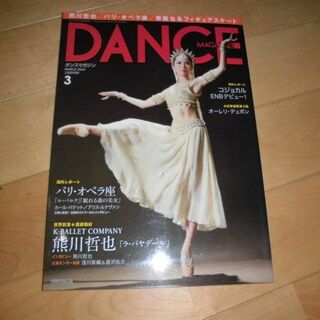 ダンスマガジン 2014.3 K-BALLET COMPANY 熊川哲也 浅川紫(アート/エンタメ/ホビー)