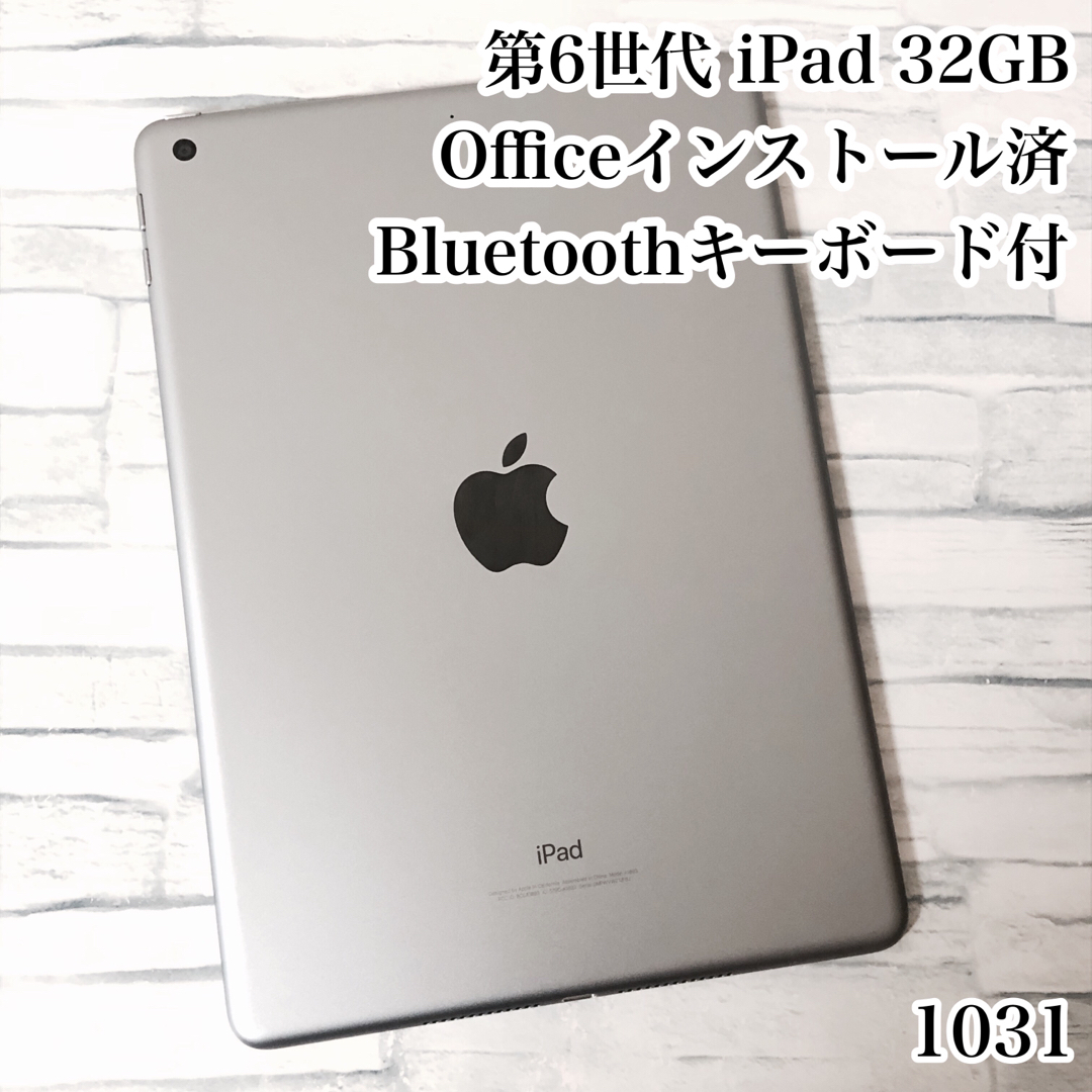 第6世代 iPad 32GB  wifiモデル　管理番号：1031