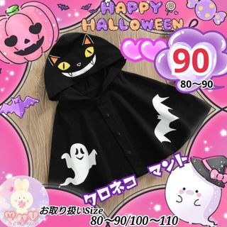 ハロウィン 黒猫マント 90 男の子 女の子 仮装 コスプレ コスチューム a(衣装一式)