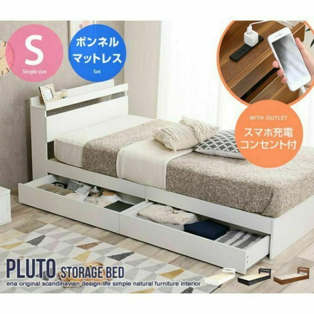 【シングル】Pluto 収納付きベッド(ボンネルコイルマットレス付き)