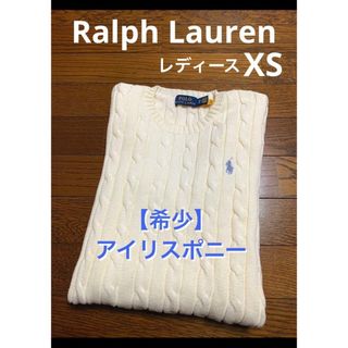 ポロラルフローレン(POLO RALPH LAUREN)の【希少 アイリスポニー】 ラルフローレン ケーブル ニット セーター  1515(ニット/セーター)