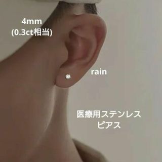 【4mm】0.3ct 医療用ステンレス 21ゲージ CZ ダイヤモンド ピアス(ピアス(両耳用))