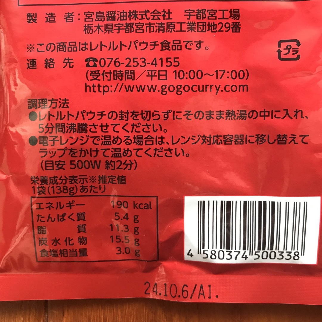 ゴーゴーカレー辛口3食セットです(^o^)　金沢カレー 食品/飲料/酒の加工食品(レトルト食品)の商品写真