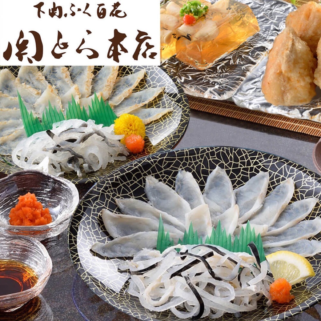 2480155　魚介　「関とら本店」　ふくバラエティセット