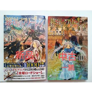 小学館 葬送のフリーレン 巻 中古 巻 新品 セット ※特典なしの