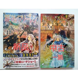 葬送のフリーレン 新品未開封 6〜11巻特装版セット 山田鐘人 アベツカサ