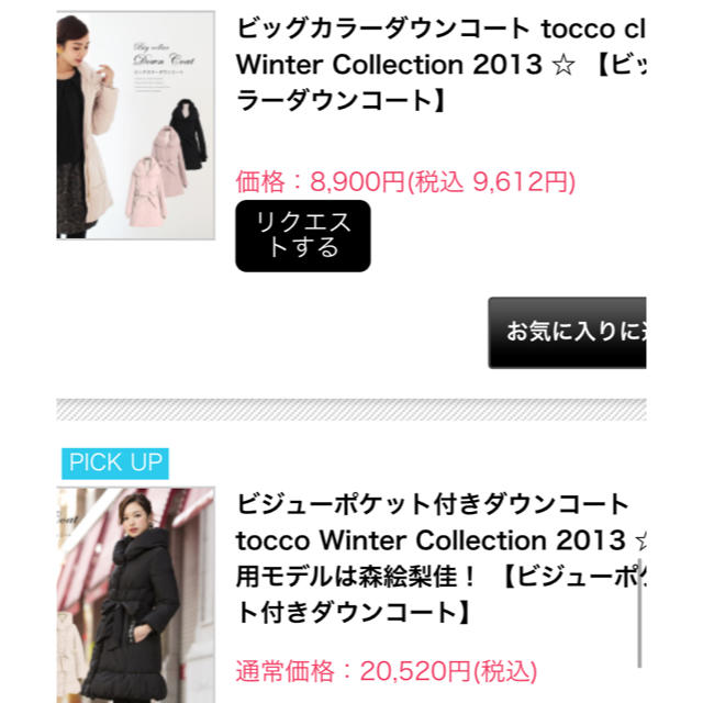 tocco(トッコ)の早い者勝ち☆tocco ダウン レディースのジャケット/アウター(ダウンコート)の商品写真