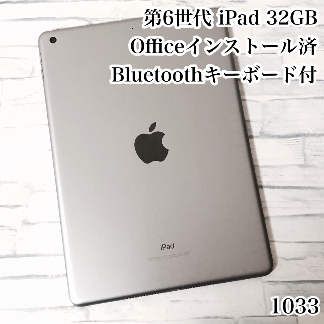 第6世代 iPad 32GB  wifiモデル　管理番号：1033モデル番号MR7F2JA