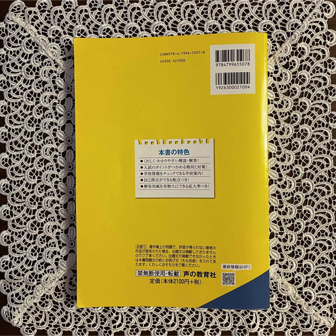 立教新座高等学校 ７年間スーパー過去問 ２０２１年度用 エンタメ/ホビーの本(語学/参考書)の商品写真