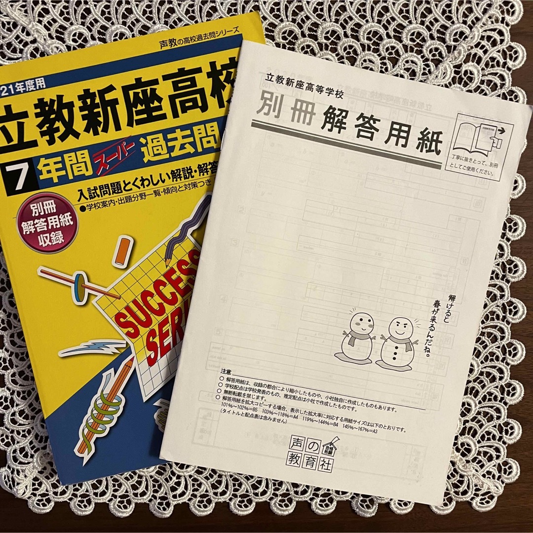 立教新座高等学校 ７年間スーパー過去問 ２０２１年度用 エンタメ/ホビーの本(語学/参考書)の商品写真