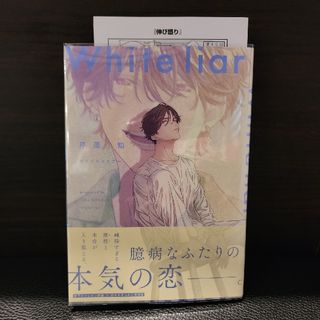 ホワイトライアー  芹澤知(ボーイズラブ(BL))