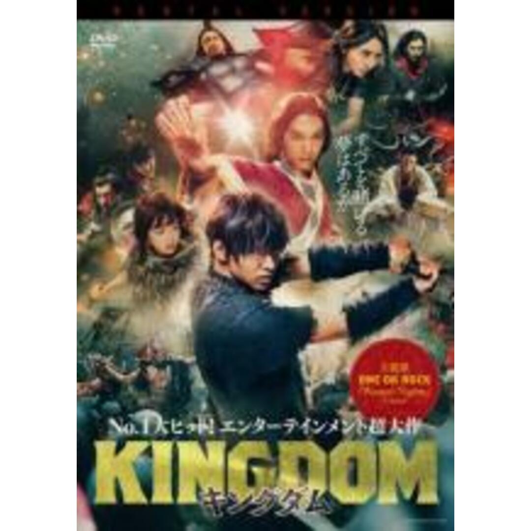 【中古】DVD▼キングダム▽レンタル落ち エンタメ/ホビーのDVD/ブルーレイ(日本映画)の商品写真