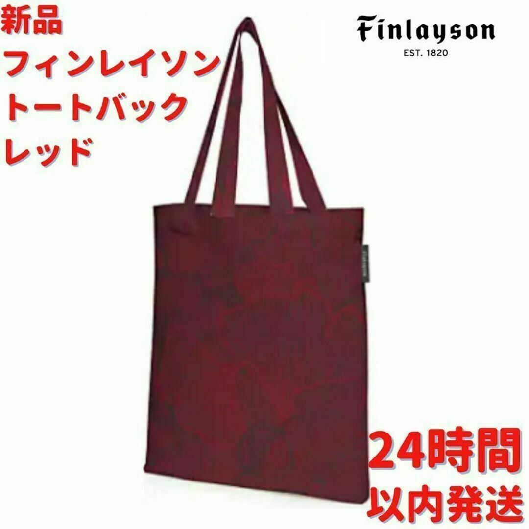 Finlayson トートバック レッド 41.5×36cm