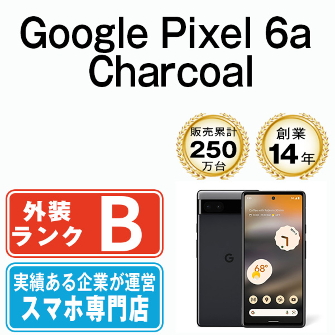 Google Pixel6a チャコール SIMフリー 本体