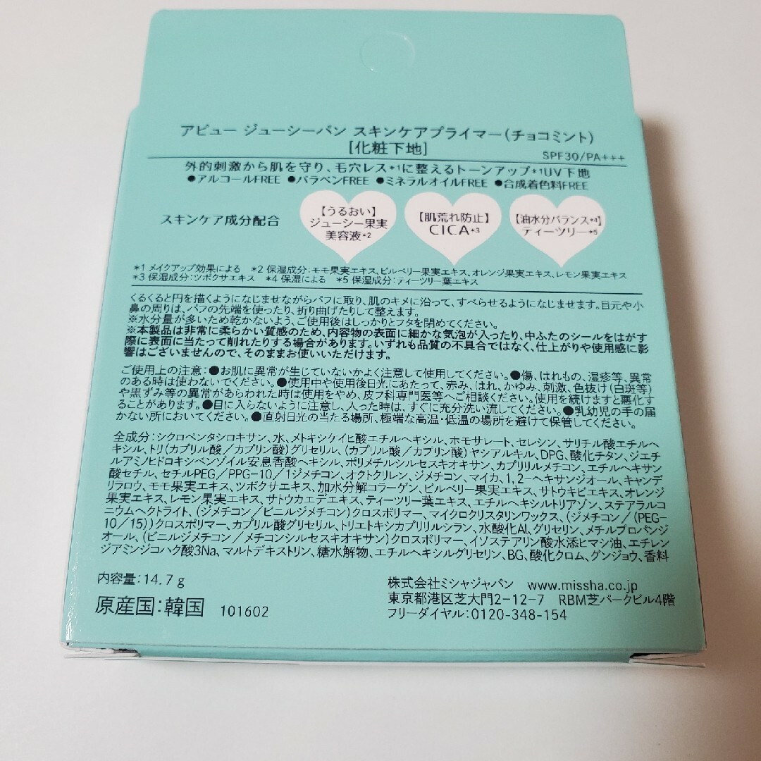 A'pieu(アピュー)のアピュー ジューシーパン スキンケアプライマー チョコミント 2個セット コスメ/美容のベースメイク/化粧品(化粧下地)の商品写真