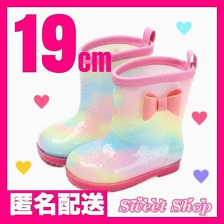 レインボー 長靴 19cm 女の子 キッズ レインシューズ 雨具 通学 通園(長靴/レインシューズ)