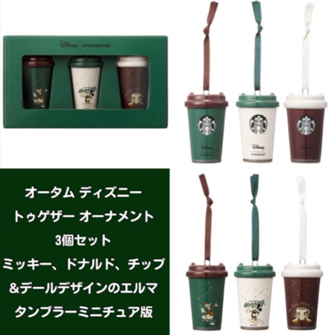 海外限定】スターバックス ディズニー タンブラー ミッキー ミニー ...