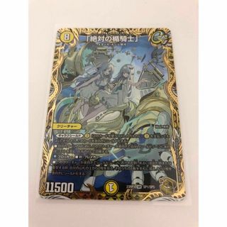 デュエルマスターズ - 絶対の盾騎士 アブソリュートシールドナイト