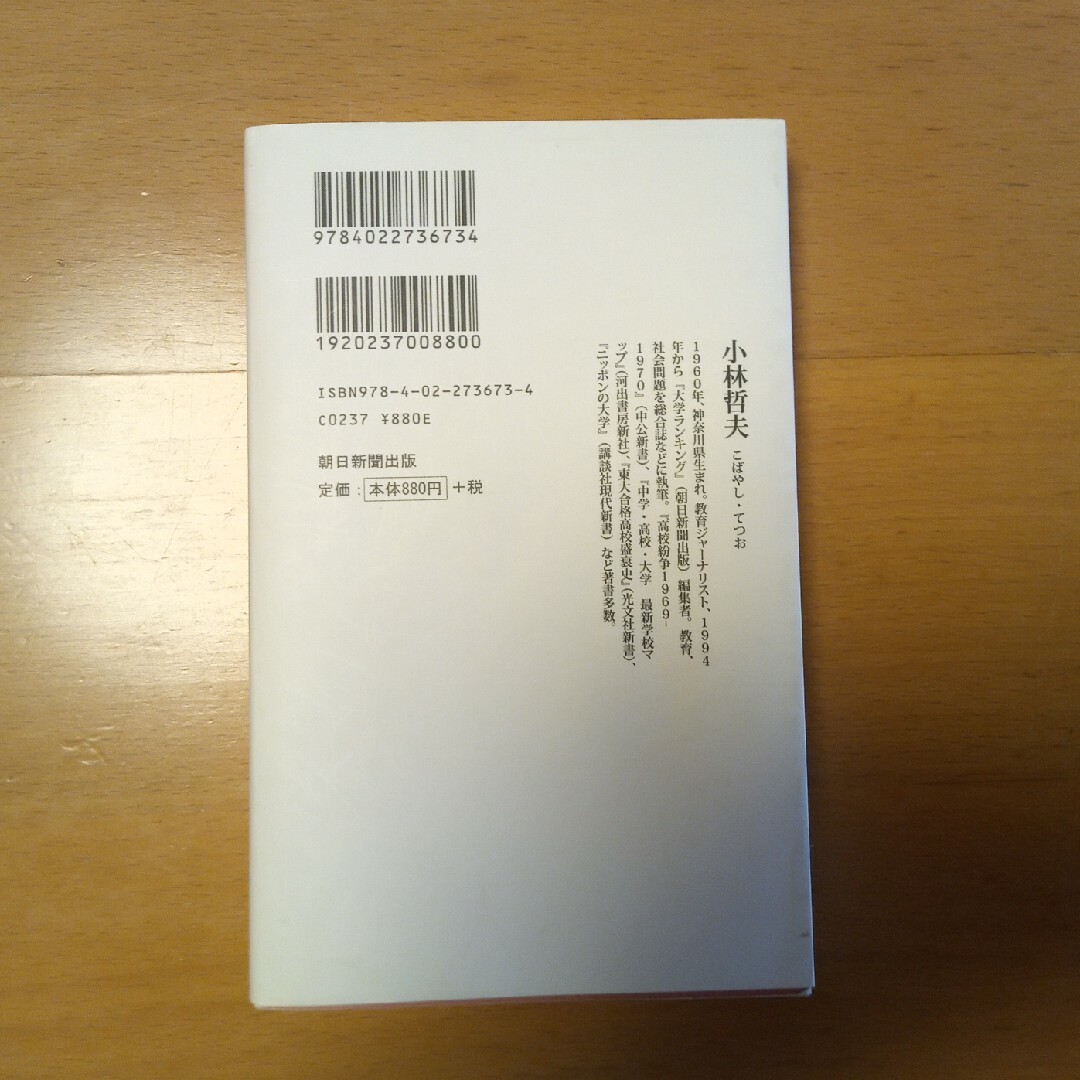 朝日新聞出版(アサヒシンブンシュッパン)の早慶ＭＡＲＣＨ 大学ブランド大激変 エンタメ/ホビーの本(その他)の商品写真