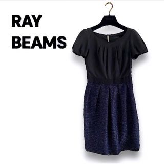 【大幅値下げ‼︎】RAY BEAMS 切替ワンピース　ツイード　レディース　黒　(ひざ丈ワンピース)