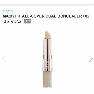 TIRTIR  CONCEALER(コンシーラー)