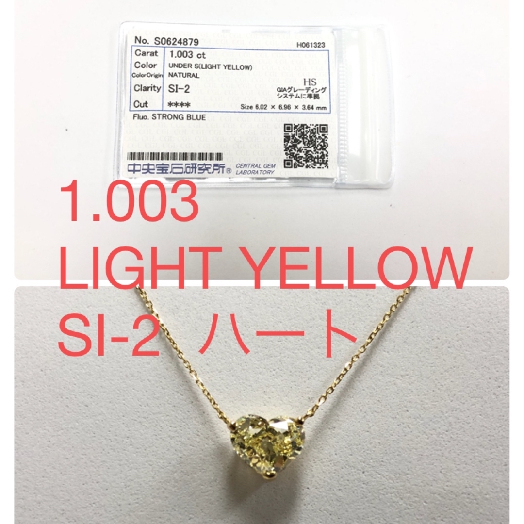 K18  1.003  LIGHT YELLOW  SI-2  ハートネックレス
