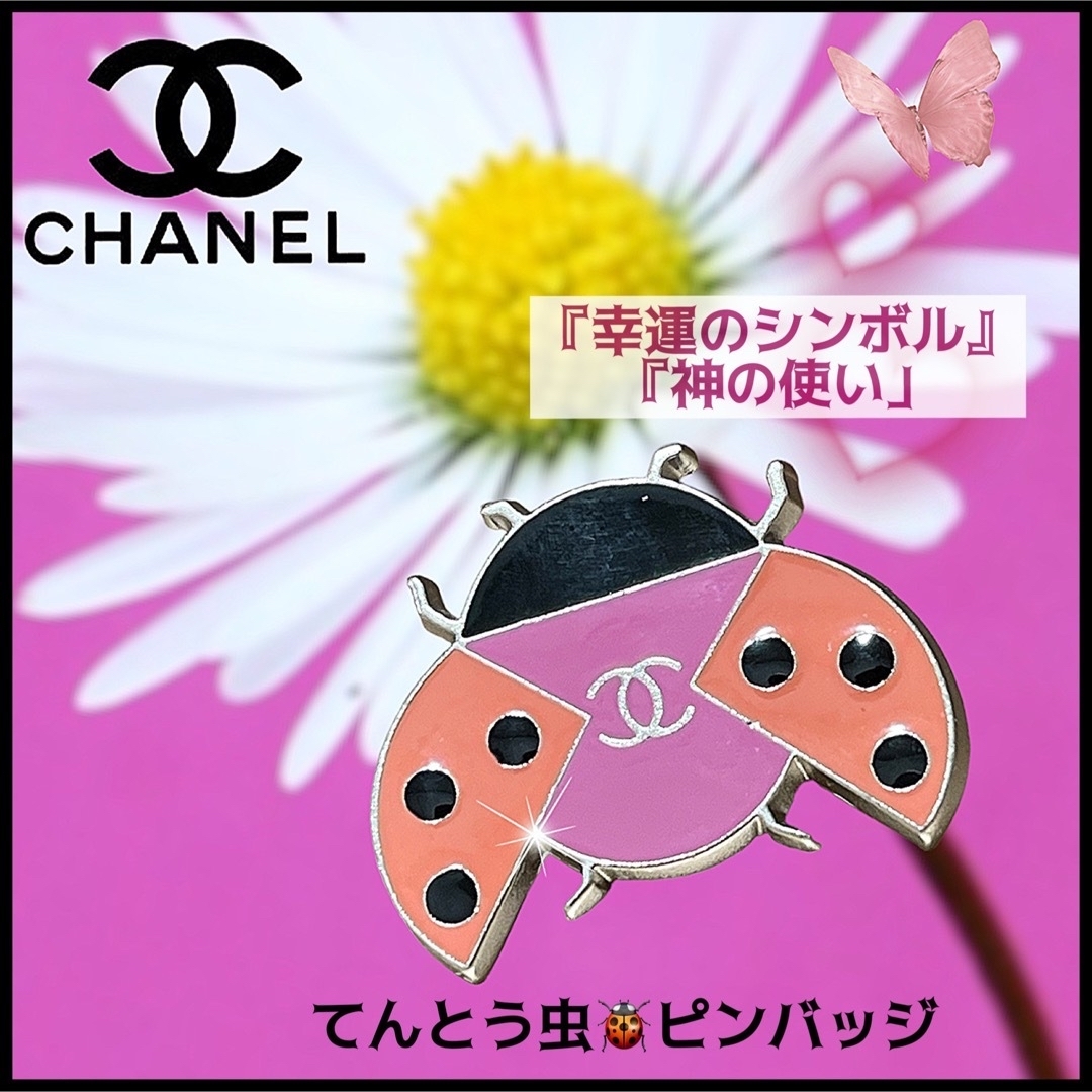 CHANEL】てんとう虫☆ピンバッジ☆激カワ☆アレンジできるオシャレ