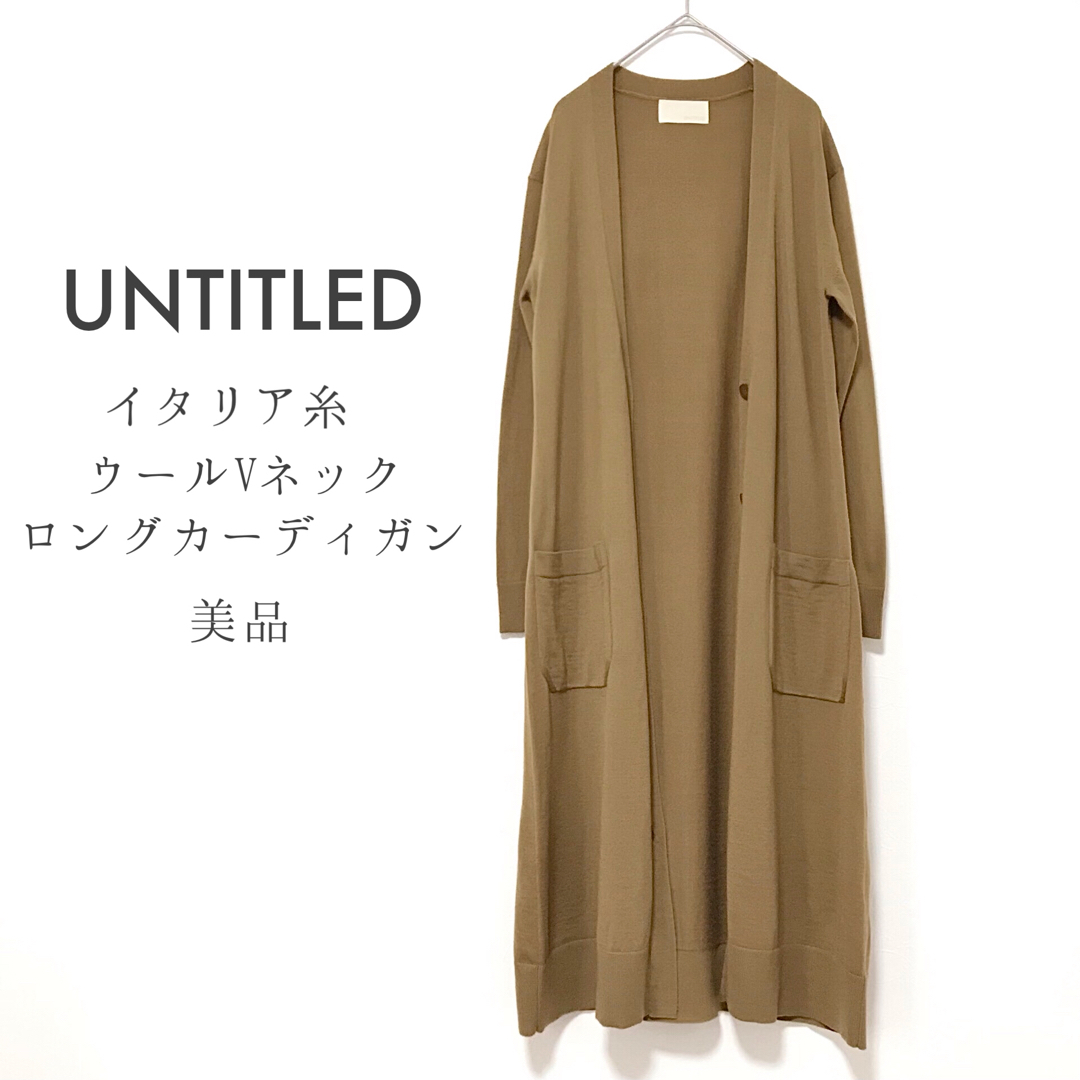 UNTITLED(アンタイトル)のアンタイトル【美品】メリノウールVネックロングカーディガン レディースのトップス(カーディガン)の商品写真