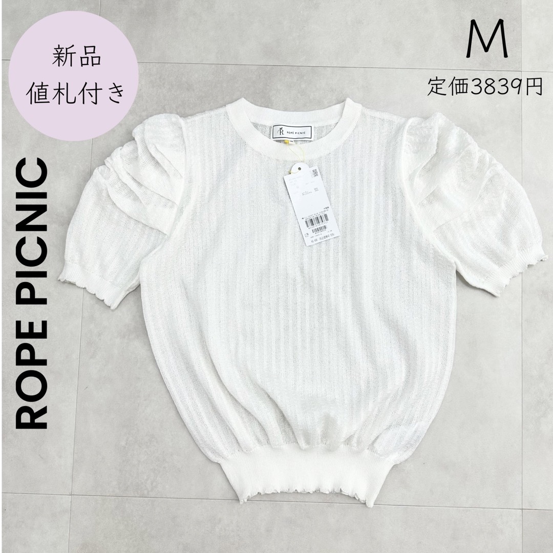 Rope' Picnic(ロペピクニック)の【ROPE PICNIC】新品 美品 値札付き シアーニット トップス レディースのトップス(カットソー(半袖/袖なし))の商品写真