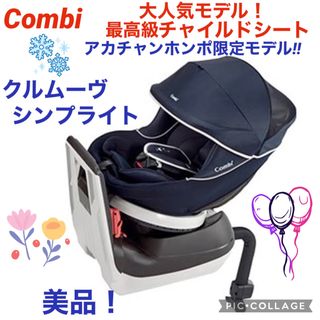combi - クリーニング済 ☆綺麗☆ 新生児OK♪ コンビ ゼウスターン