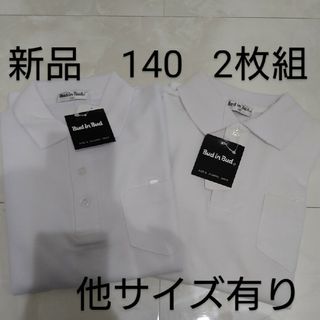 スクールシャツ　キッズ　ポロシャツ　140　半袖(Tシャツ/カットソー)