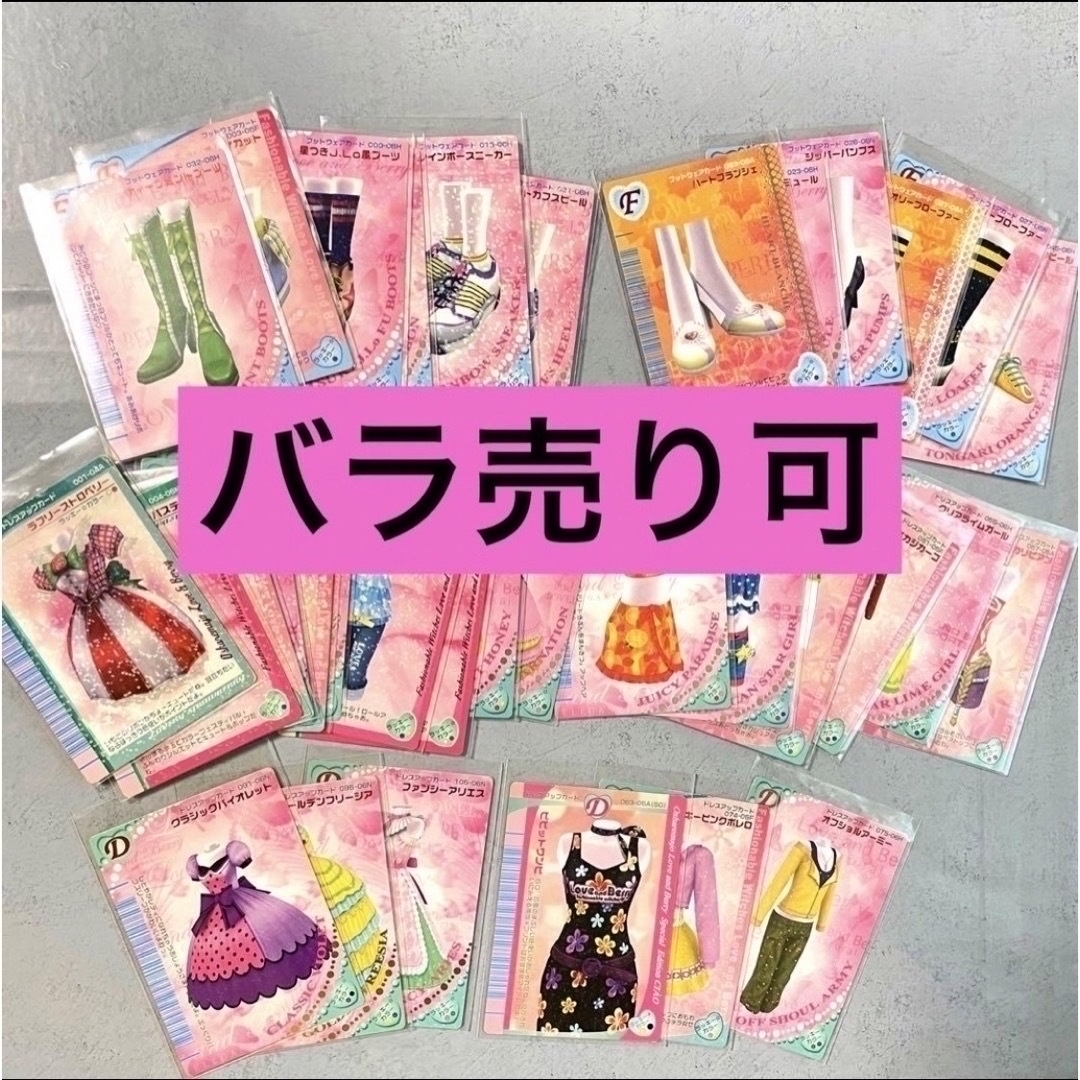 オシャレ魔女ラブandベリー　Fカード　バラ売り　1枚100円