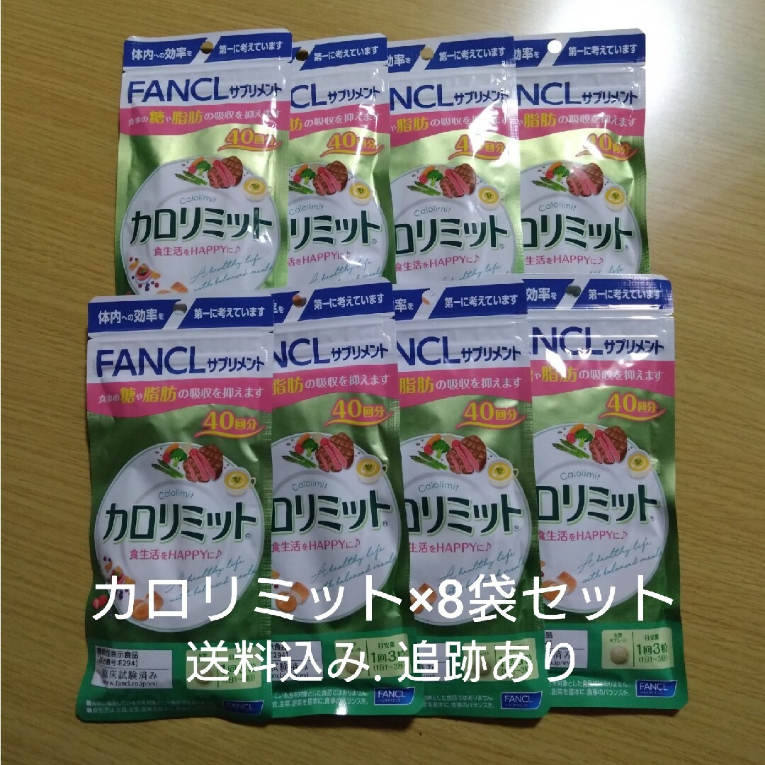 高級素材使用ブランド ファンケル 大人 カロリミット ダイエット食品 高級素材使用ブランド ファンケル 大人 カロリミット ダイエット食品