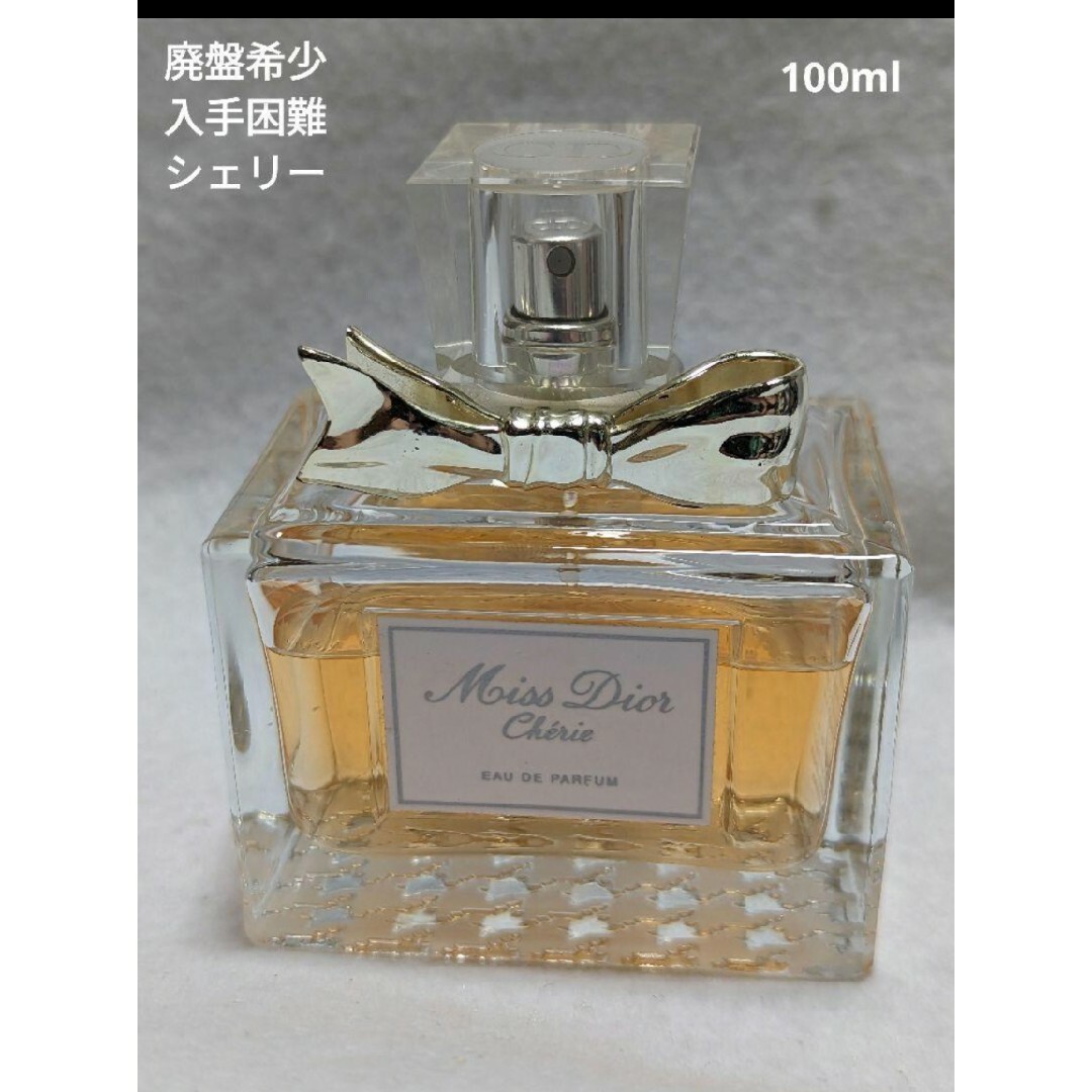 廃盤希少ミスディオールシェリーオードゥパルファン100ml - 香水(女性用)