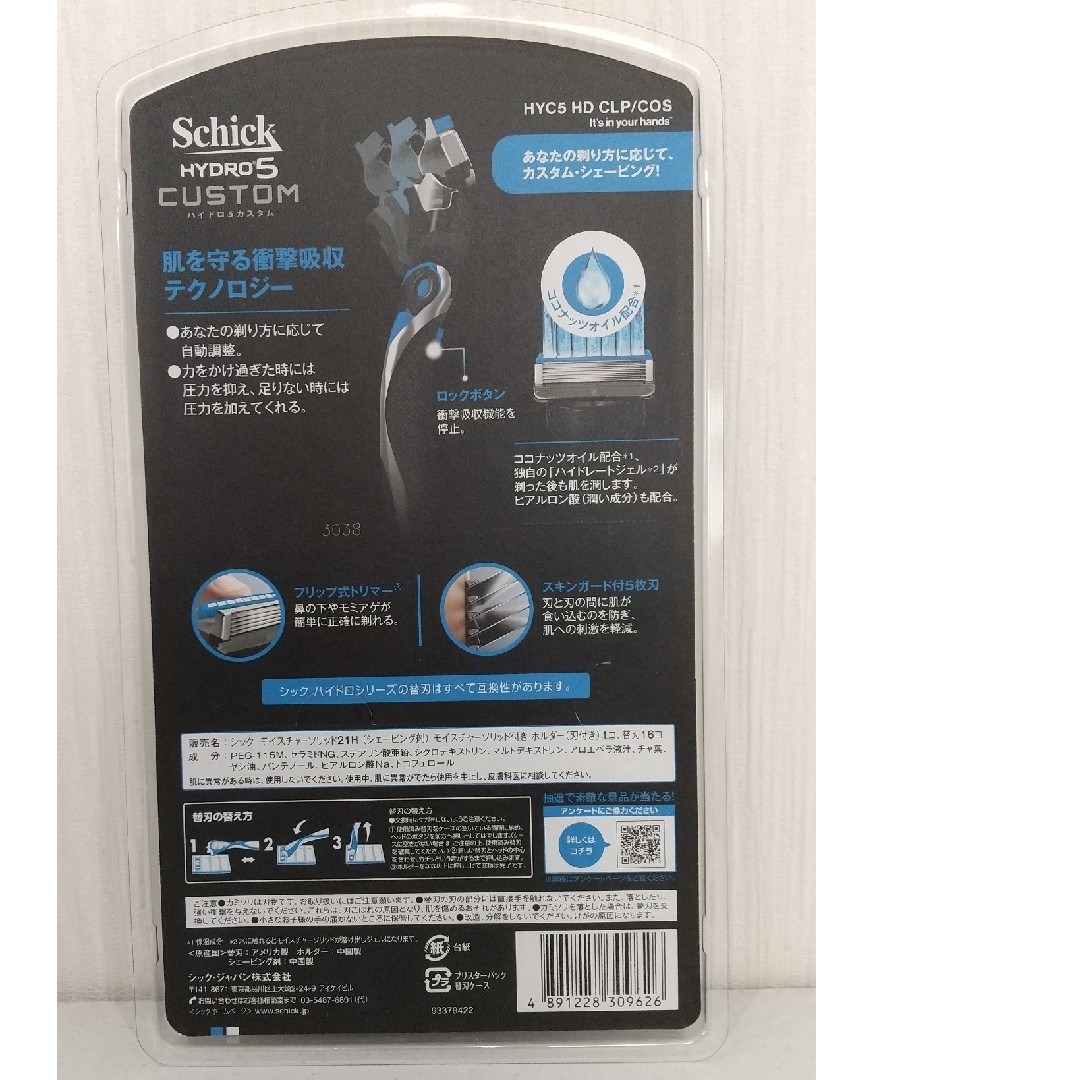 Schick(シック)のSchick シックハイドロ5 カスタム 5枚刃    ≪本体 +替刃17個 ≫ スマホ/家電/カメラの美容/健康(メンズシェーバー)の商品写真