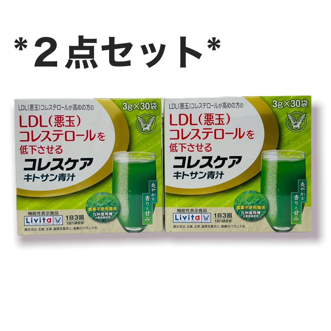 【新品】 リビタ コレスケア キトサン 青汁 30包入 3箱セット