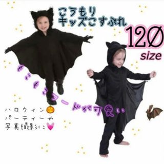 子ども コウモリ コスプレ 120 こうもり ハロウィン 仮装 コスプレ 手袋(ジャケット/上着)