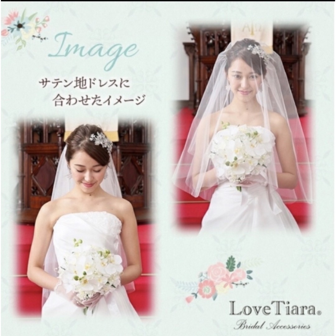 【値下げ】Love Tiara ラブティアラ　ウェディングベール レディースのフォーマル/ドレス(ウェディングドレス)の商品写真