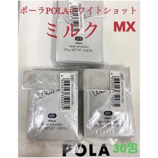 ポーラ(POLA)のPOLA ポーラホワイトショット ミルク乳液MXサンプル 30包(乳液/ミルク)
