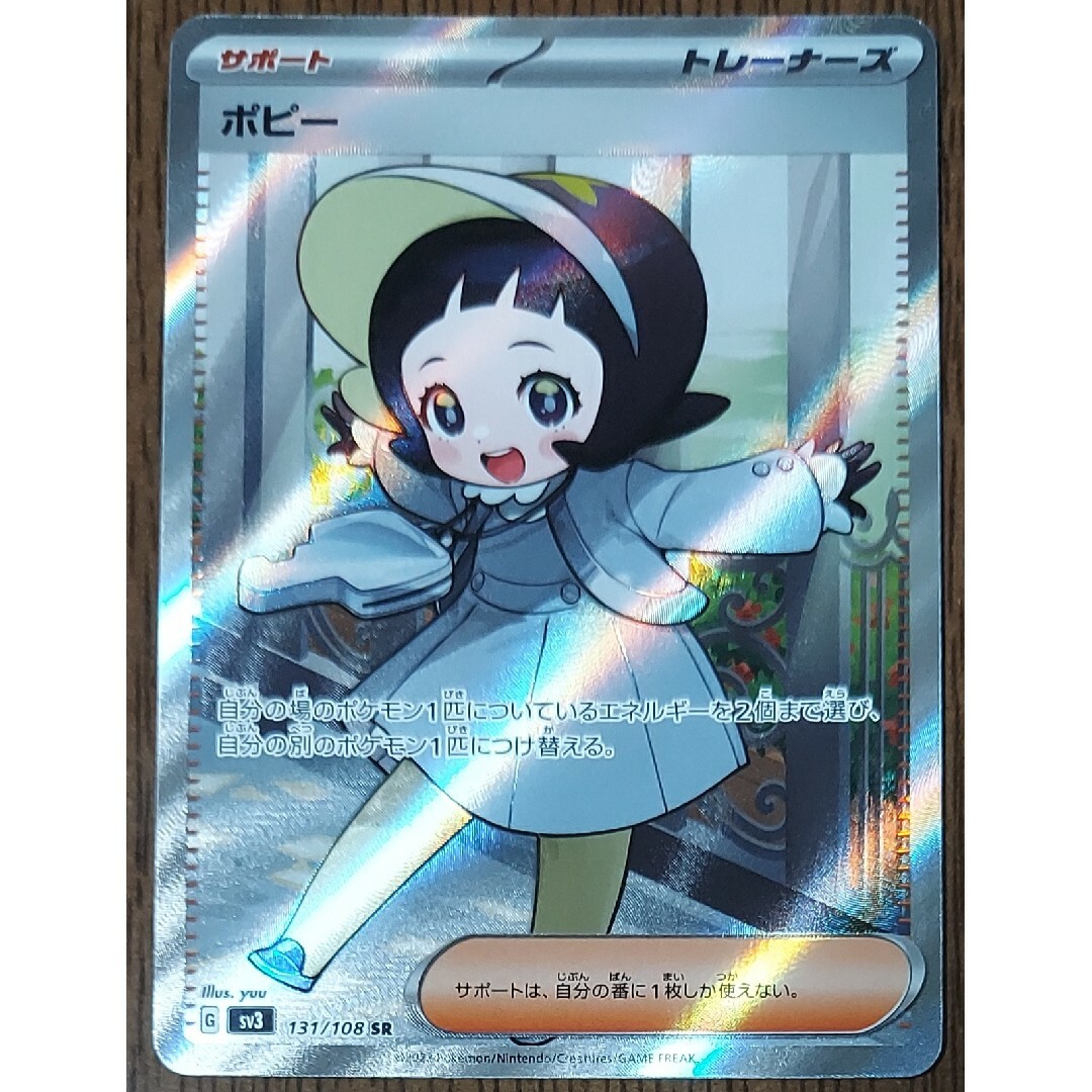 ポケモンカード　ポピー SR