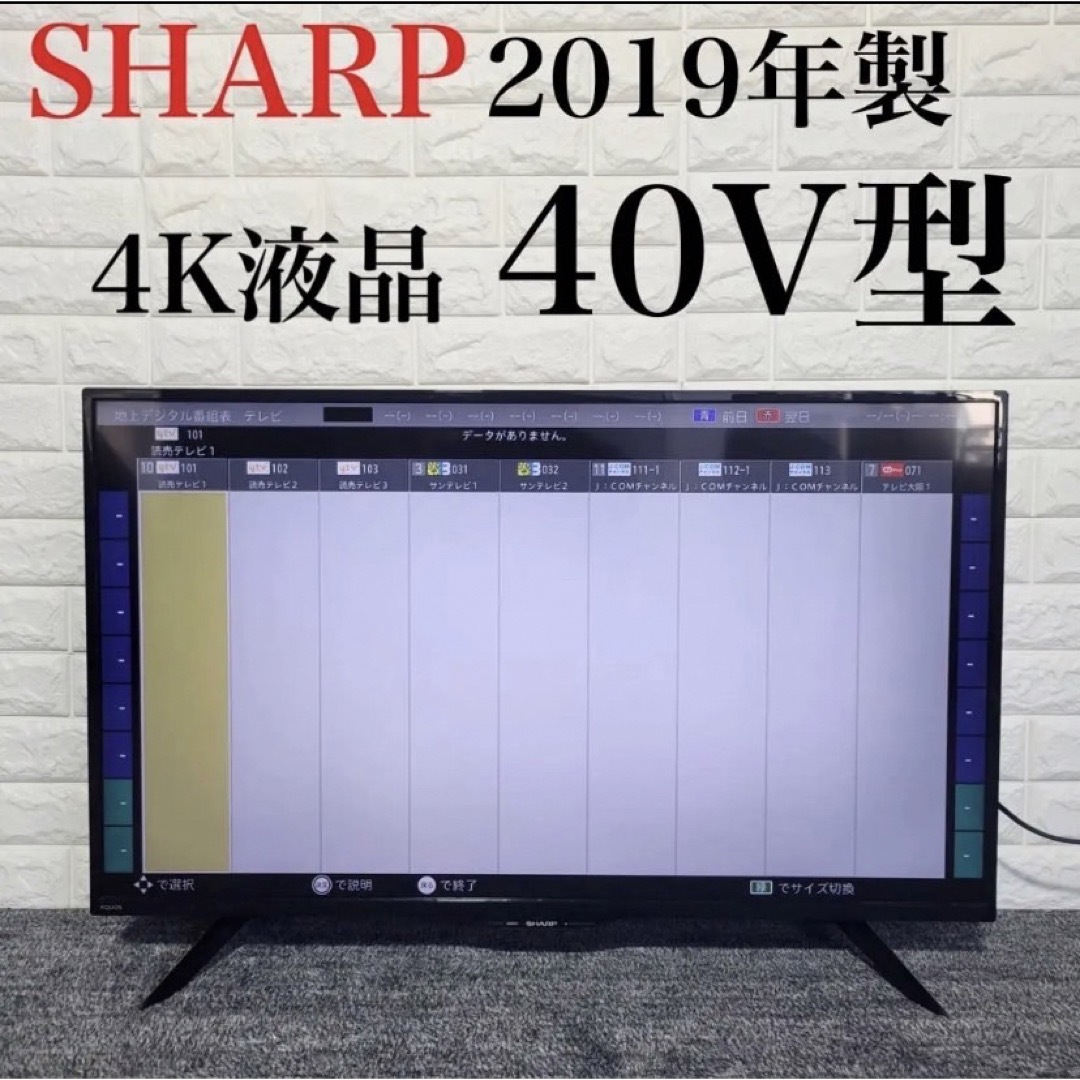 SHARP 液晶テレビ 4T-C40BH1 2019年 4K 高年式 M0557 - www