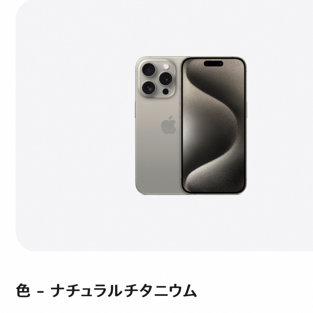 【即日発送】iPhone15pro 256gb ナチュラルチタニウム