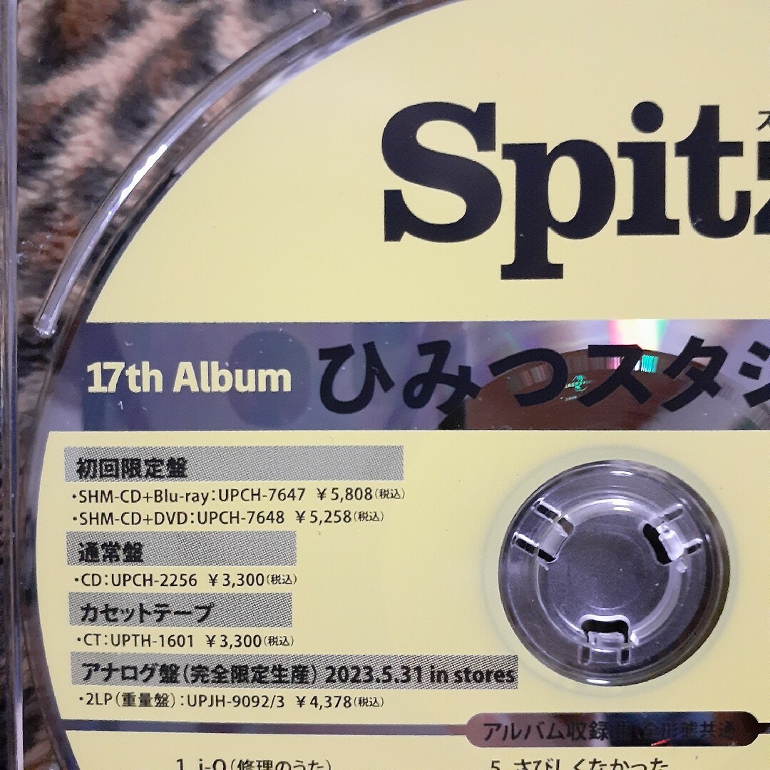 Spitz スピッツ 17thアルバム『ひみつスタジオ』試聴用サンプラーCDの