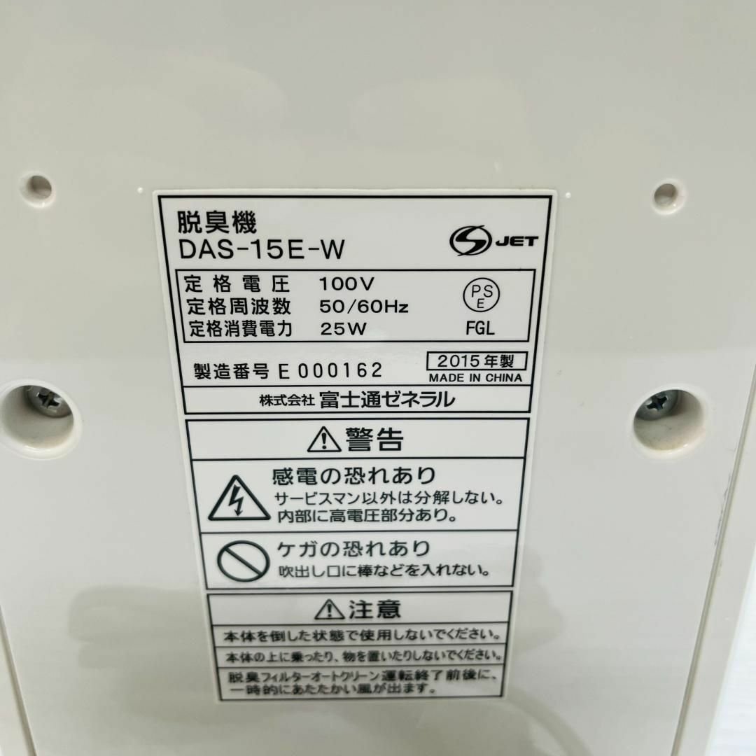 富士通ゼネラル 脱臭機 DAS-15E-W FUJITSU 白 10畳 小型家電 6