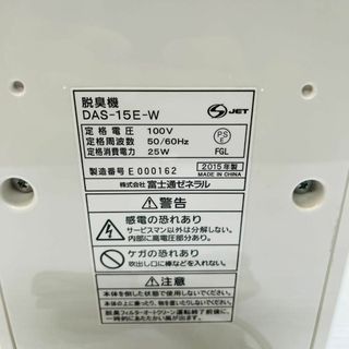 富士通ゼネラル 脱臭機 DAS-15E-W FUJITSU 白 10畳 小型家電