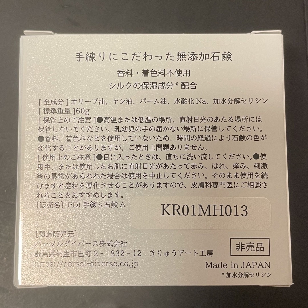 とみおかシルク　無添加石鹸 60g コスメ/美容のボディケア(ボディソープ/石鹸)の商品写真